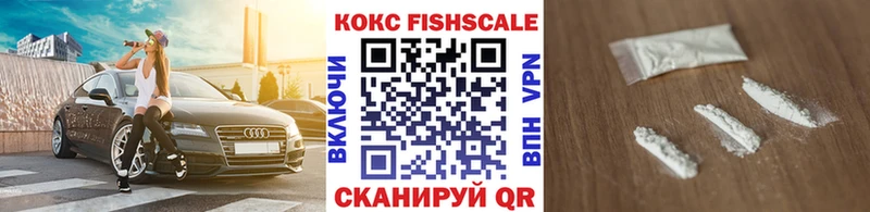 Кокаин FishScale  Купить  Туймазы 